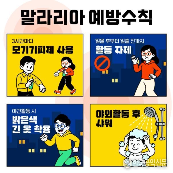 말라리아 예방수칙 홍보물