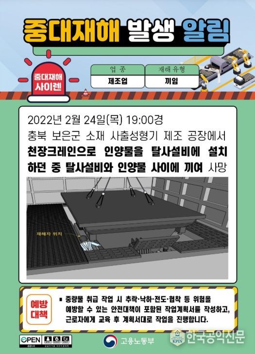 2025년 상반기 공표 사업장 사고