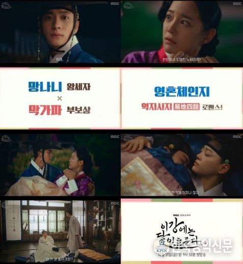 사진 제공: MBC 새 금토드라마 <이강에는 달이 흐른다> 1차 티저 영상 캡처