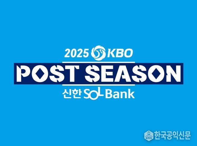 2025 KBO 포스트시즌 및 한국시리즈 앰블럼