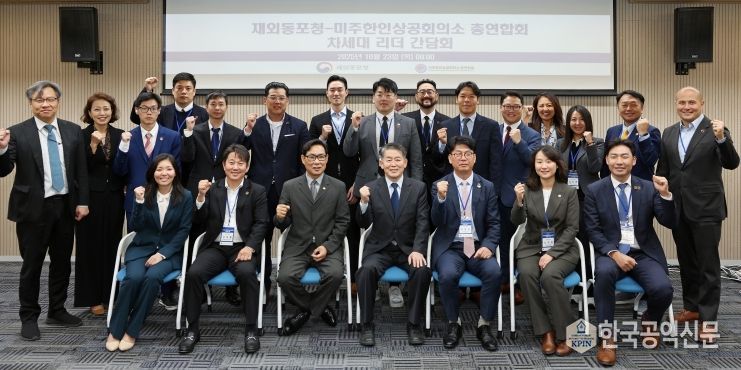 재외동포청-미주한인상공회의소 총연합회 차세대 리더 간담회