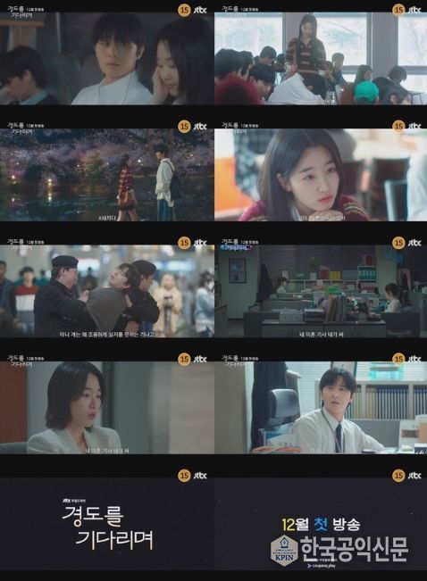 사진 제공: JTBC 새 토일드라마 <경도를 기다리며> 1차 티저 영상 캡처