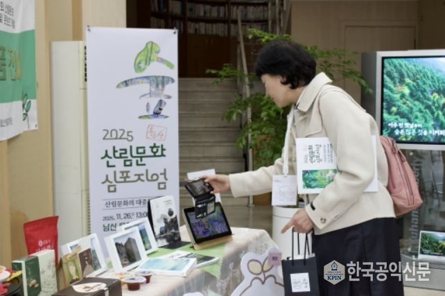 2025 산림문화 심포지엄