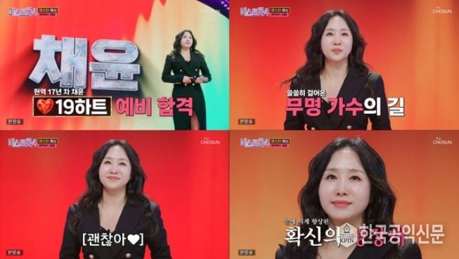 <자료제공-제이제이엔터테인먼트>/<사진캡처-TV조선 ‘미스트롯4’>