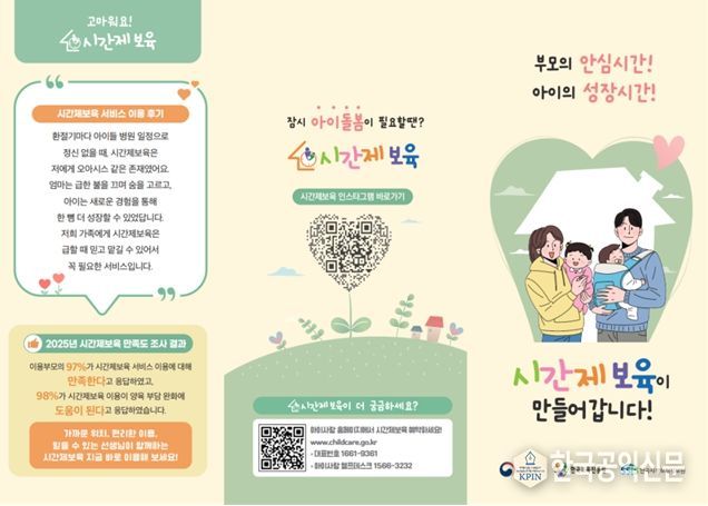 시간제 보육 안내지