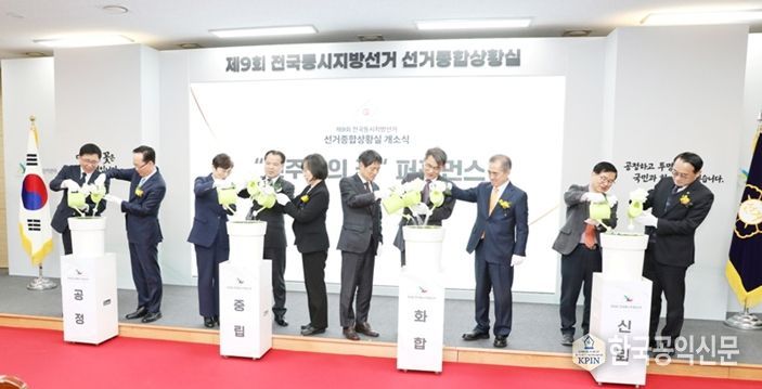 2. 27. 중앙선관위 과천청사 대회의실에서 열린 제9회 전국동시지방선거 선거종합상황실 개소식에서 노태악 중앙선관위 위원장(오른쪽에서 네 번째), 위철환 중앙선관위 상임위원(오른쪽에서 일곱 번째)을 비롯한 위원들과 허철훈 사무총장(오른쪽에서 첫 번째) 등 참석자들이 ‘민주주의 꽃’ 퍼포먼스를 하고 있다.