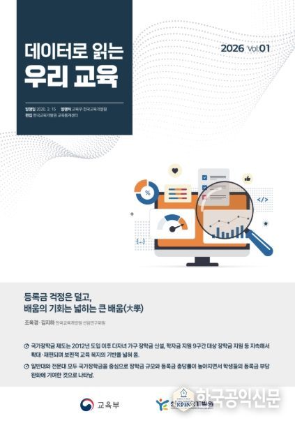 데이터로 읽는 우리 교육